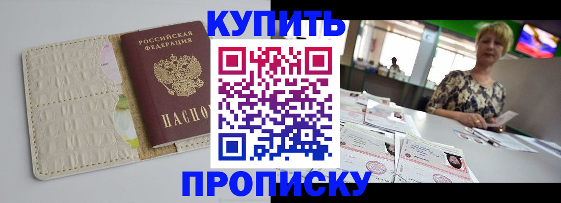 прописка штамп в Костроме