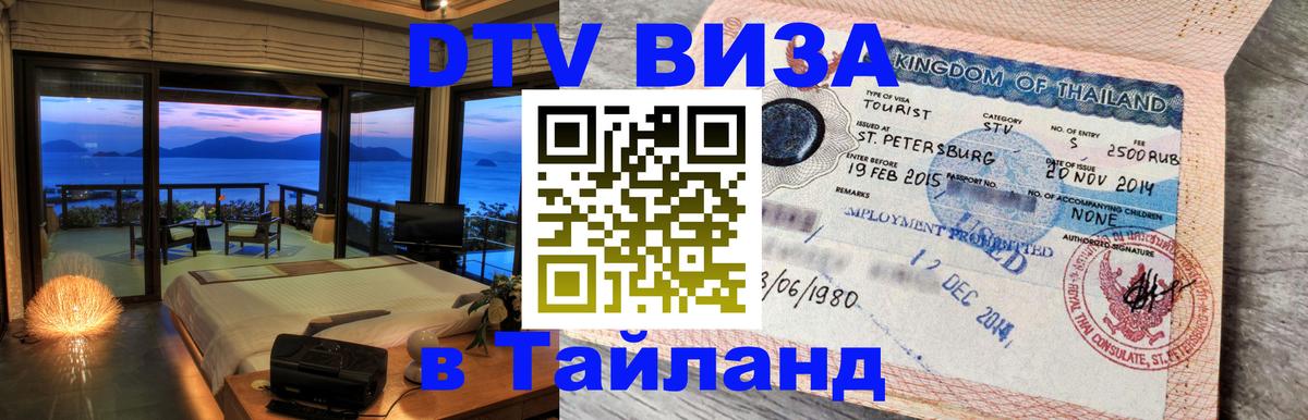 Цены на DTV визу в Таиланд — пакеты услуг, достаточно даже паспорта - 18.11.2025 
